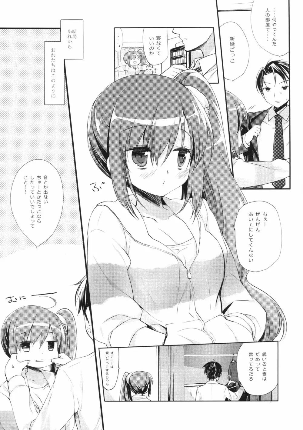 それでもおにいちゃんの彼女になりたい2 - page5