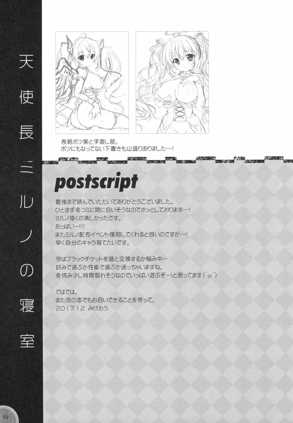 緊急ミッション 天使長ミルノの寝室 - page18