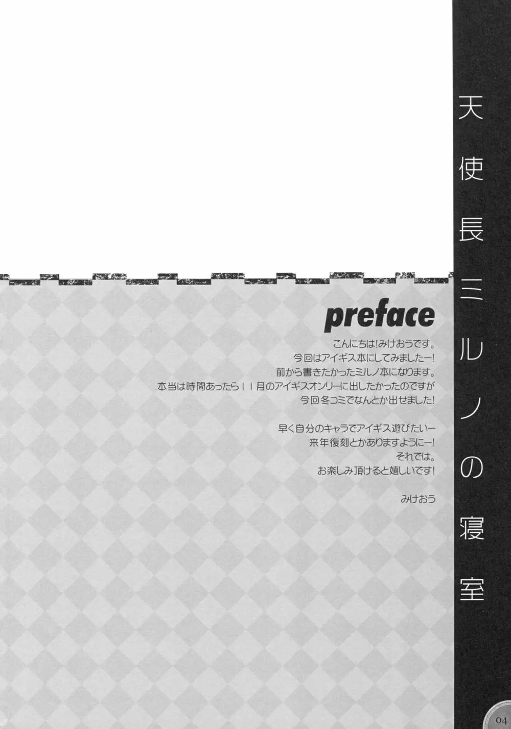 緊急ミッション 天使長ミルノの寝室 - page3