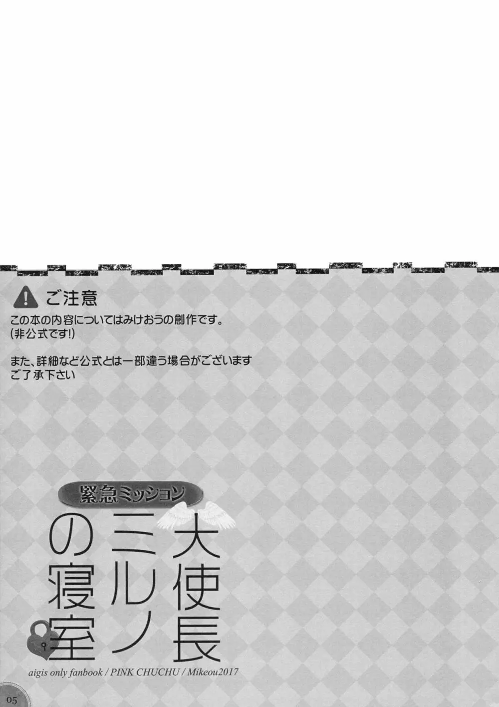 緊急ミッション 天使長ミルノの寝室 - page4