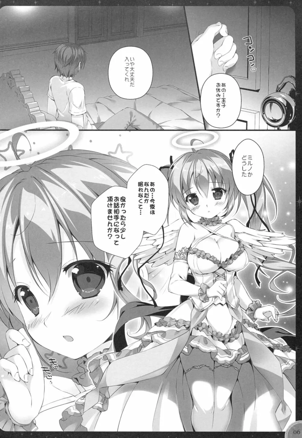 緊急ミッション 天使長ミルノの寝室 - page5