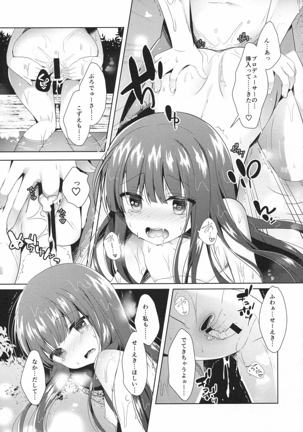 雪美とこずえと一緒に温泉 - page10