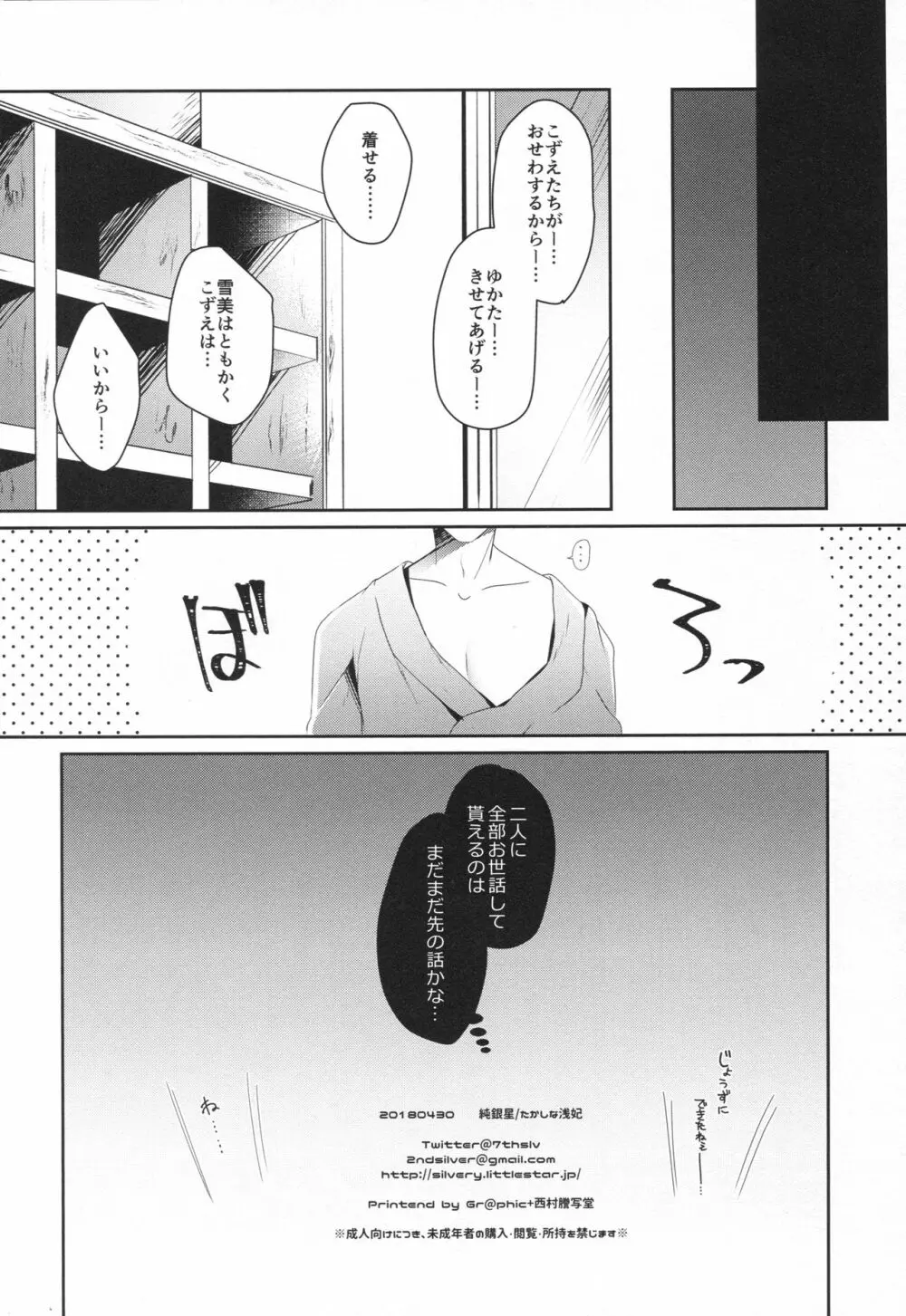 雪美とこずえと一緒に温泉 - page12