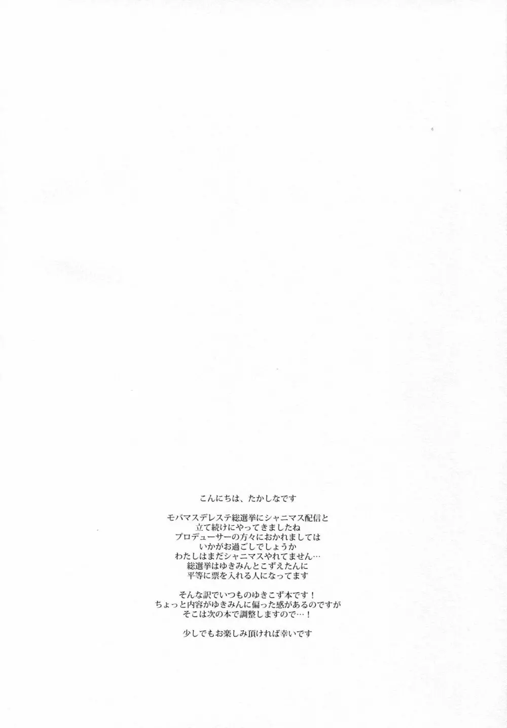 雪美とこずえと一緒に温泉 - page3
