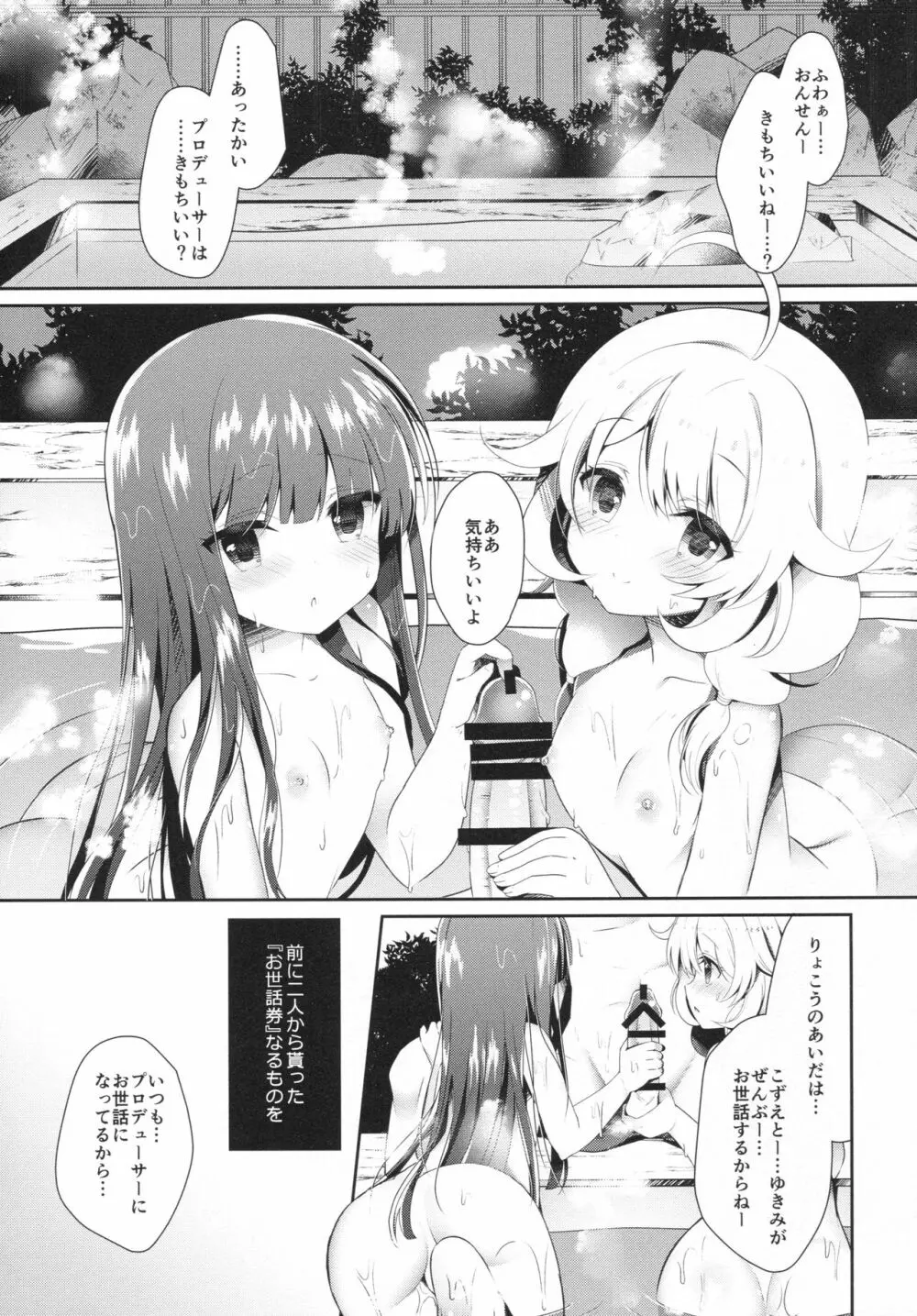 雪美とこずえと一緒に温泉 - page4