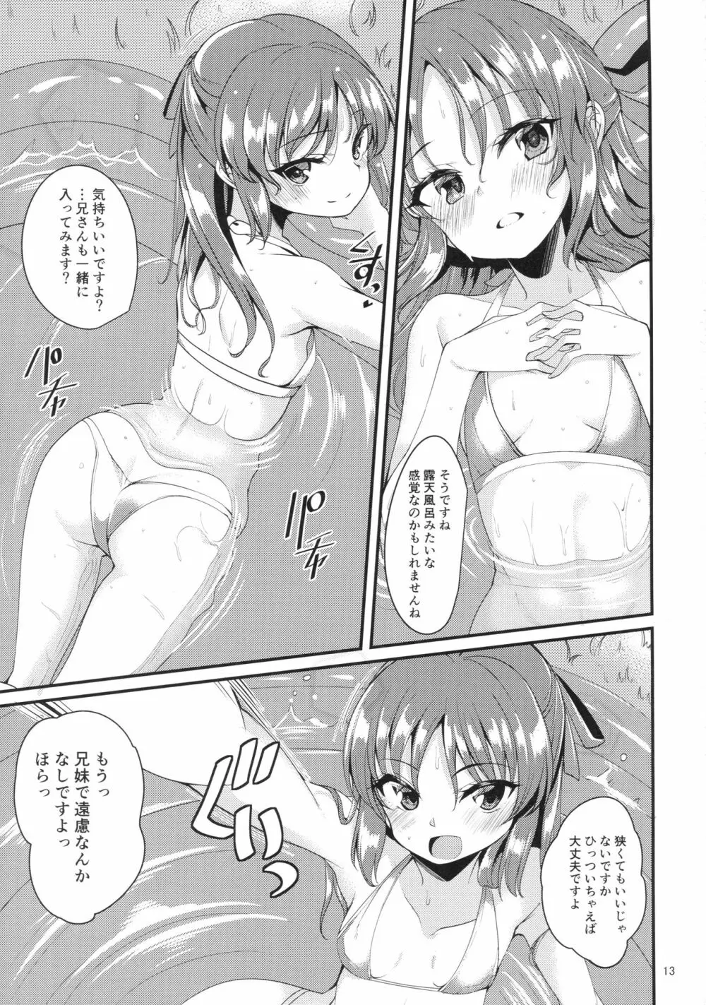 橘ありすのイメージビデオ体験記 妹編 - page12