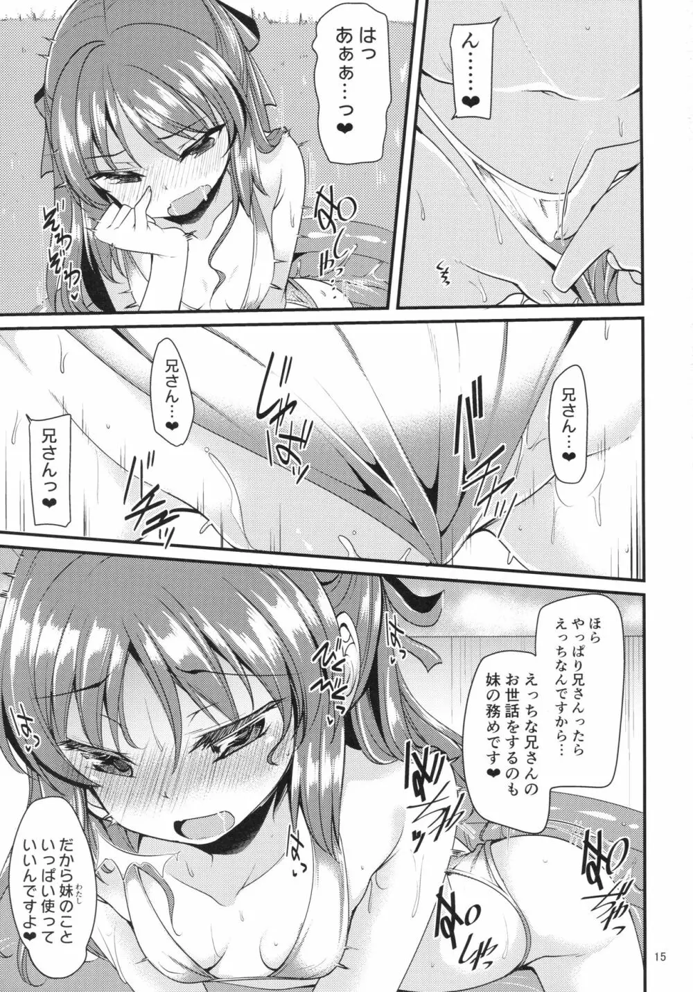 橘ありすのイメージビデオ体験記 妹編 - page14