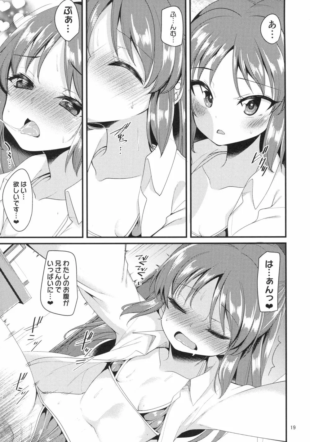 橘ありすのイメージビデオ体験記 妹編 - page18