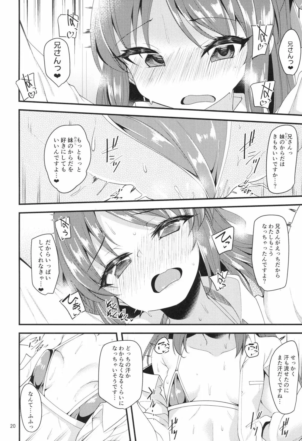 橘ありすのイメージビデオ体験記 妹編 - page19