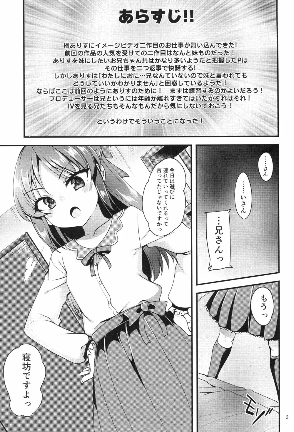 橘ありすのイメージビデオ体験記 妹編 - page2