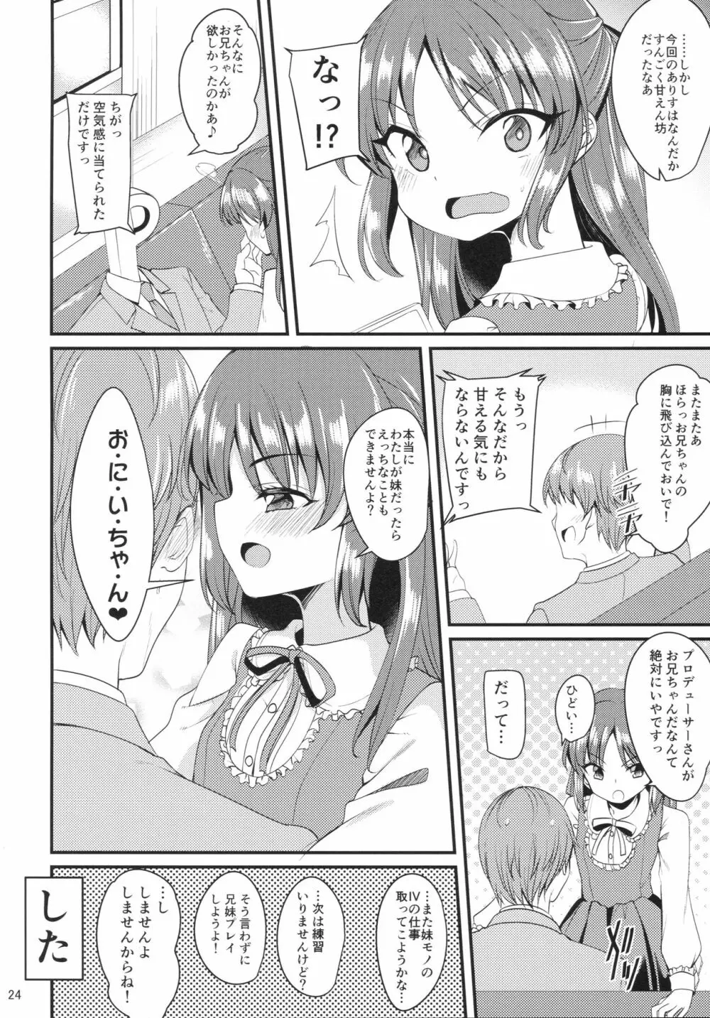 橘ありすのイメージビデオ体験記 妹編 - page23