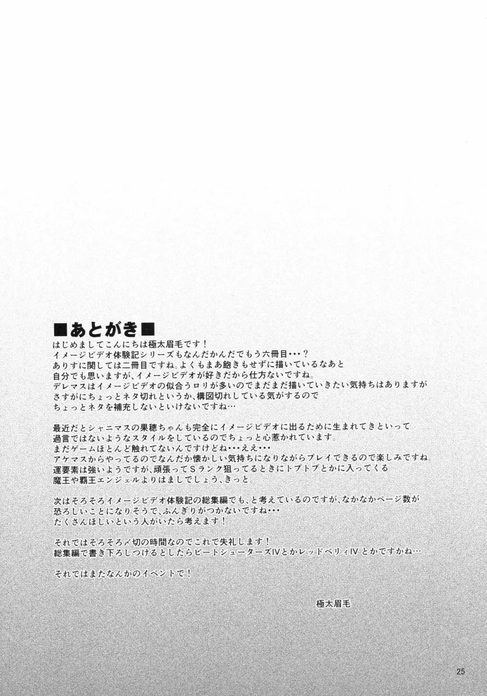 橘ありすのイメージビデオ体験記 妹編 - page24