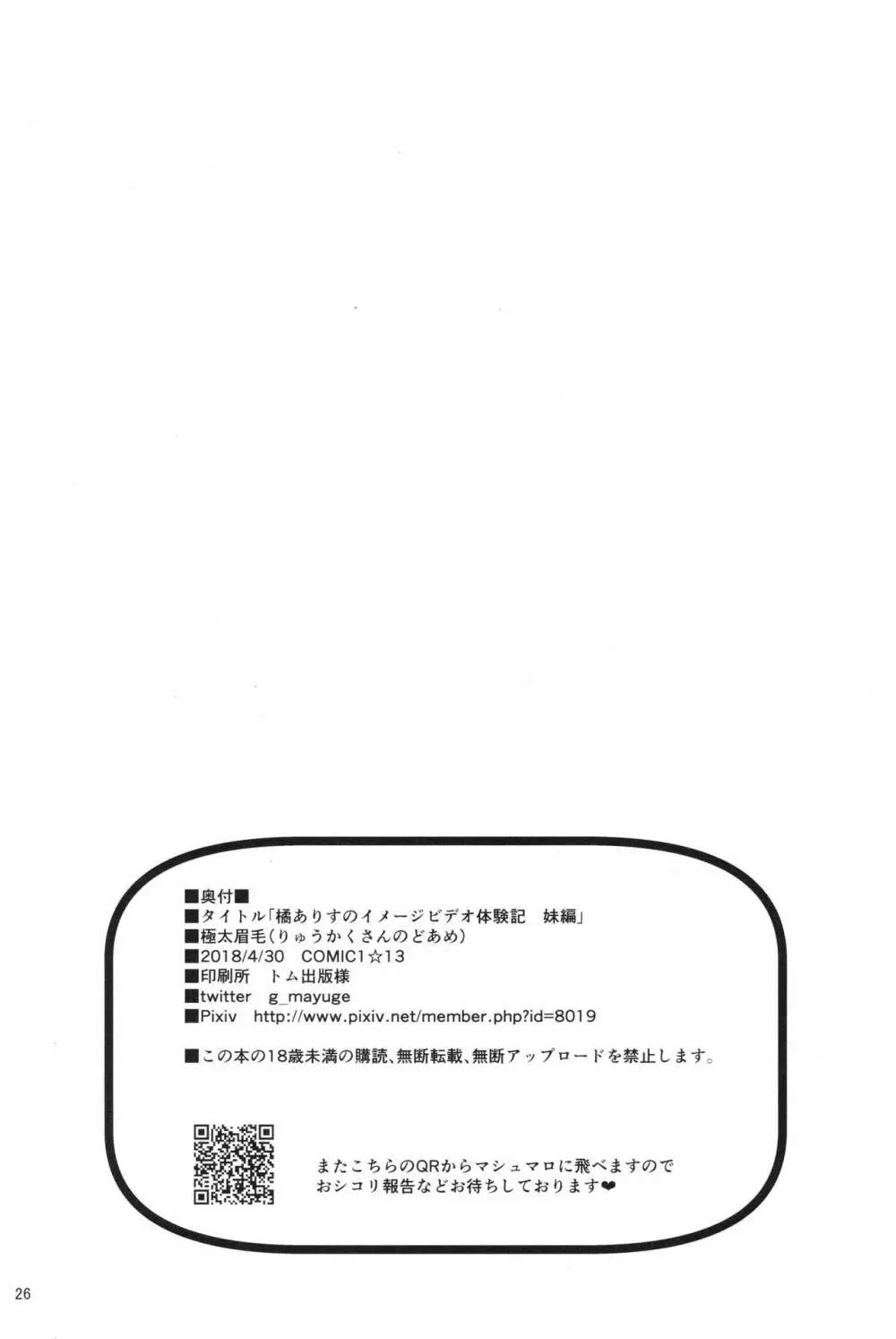 橘ありすのイメージビデオ体験記 妹編 - page25