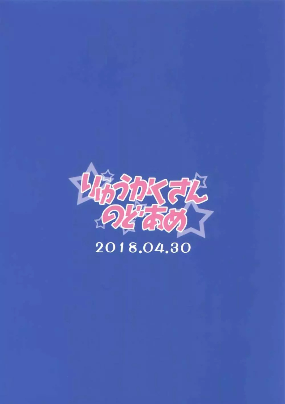 橘ありすのイメージビデオ体験記 妹編 - page26