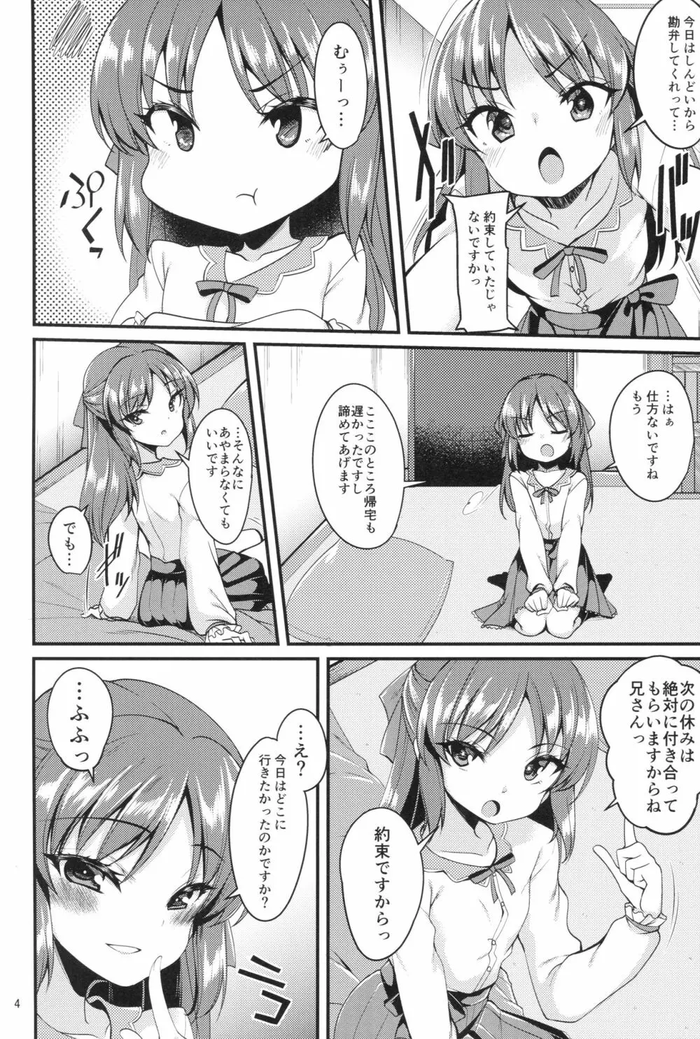 橘ありすのイメージビデオ体験記 妹編 - page3