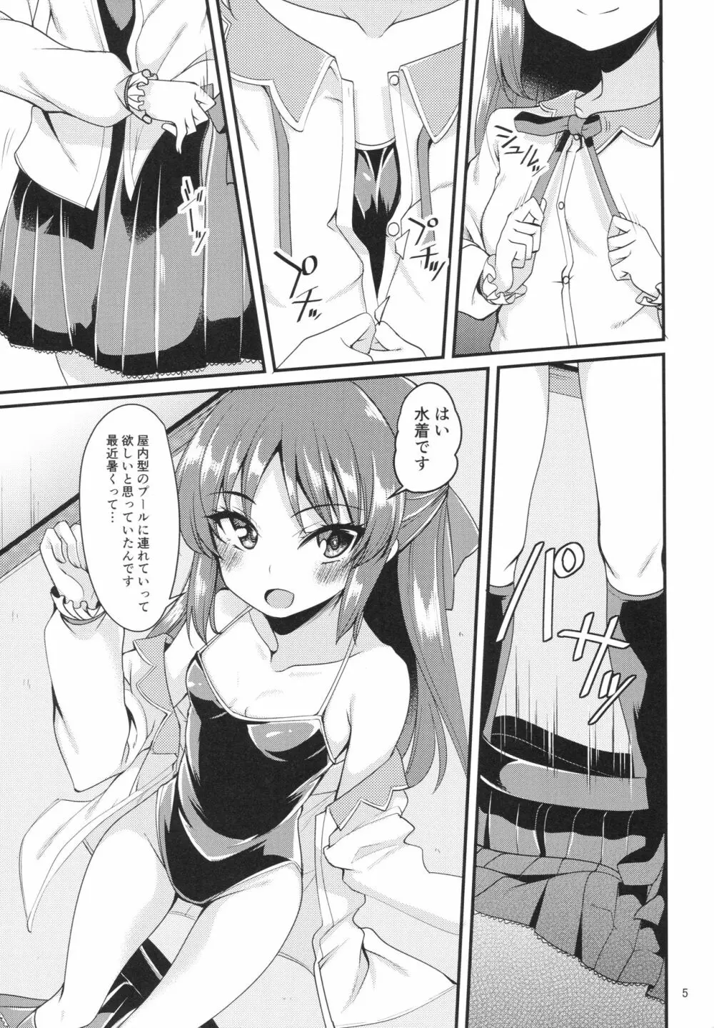 橘ありすのイメージビデオ体験記 妹編 - page4
