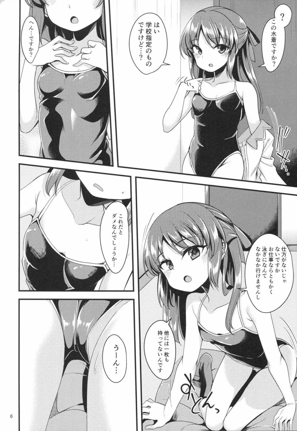 橘ありすのイメージビデオ体験記 妹編 - page5