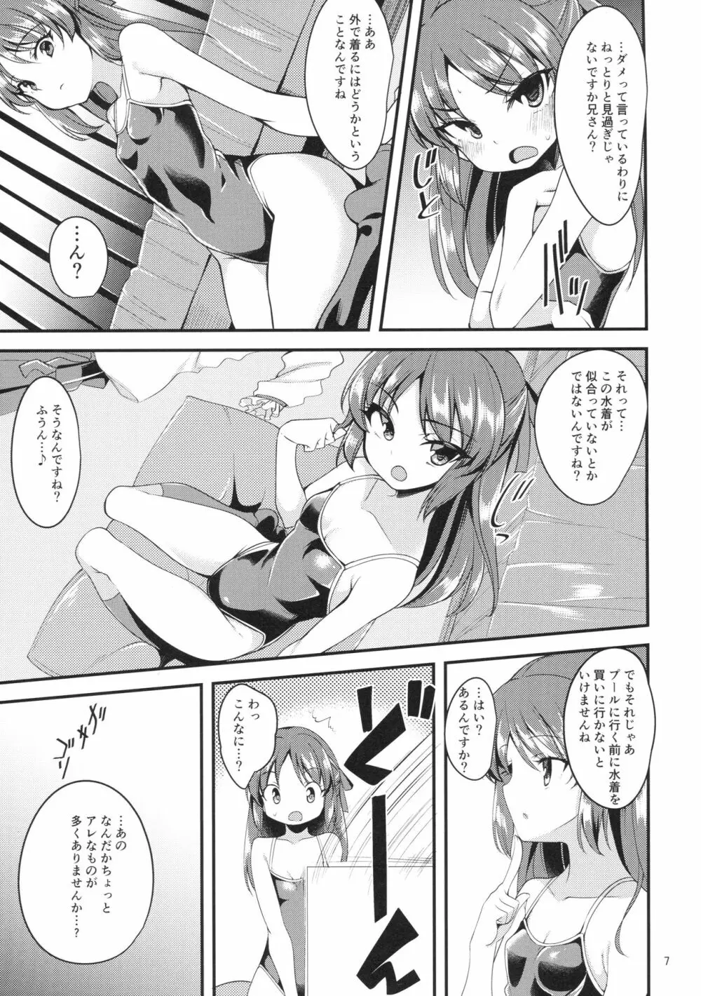 橘ありすのイメージビデオ体験記 妹編 - page6