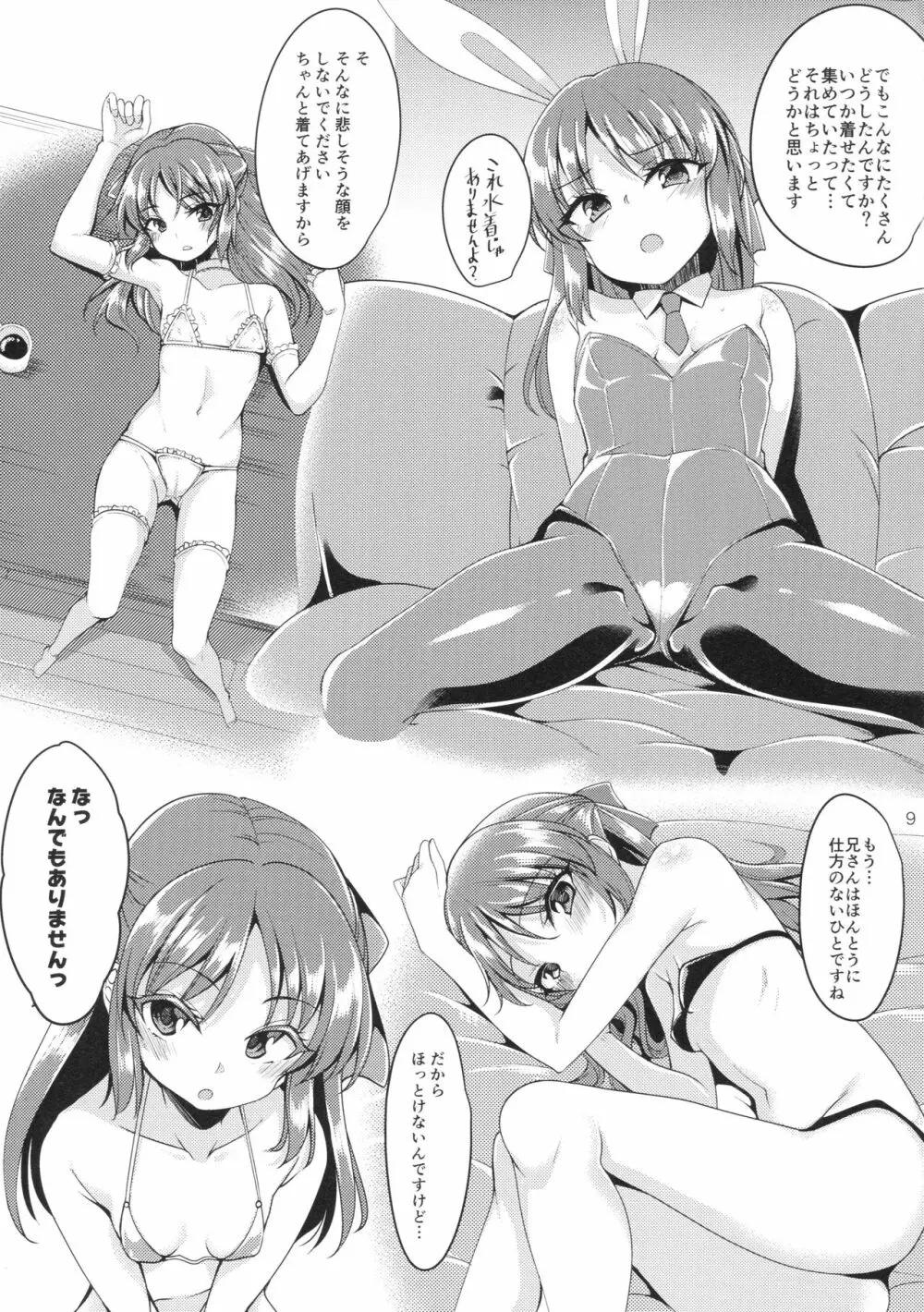 橘ありすのイメージビデオ体験記 妹編 - page8