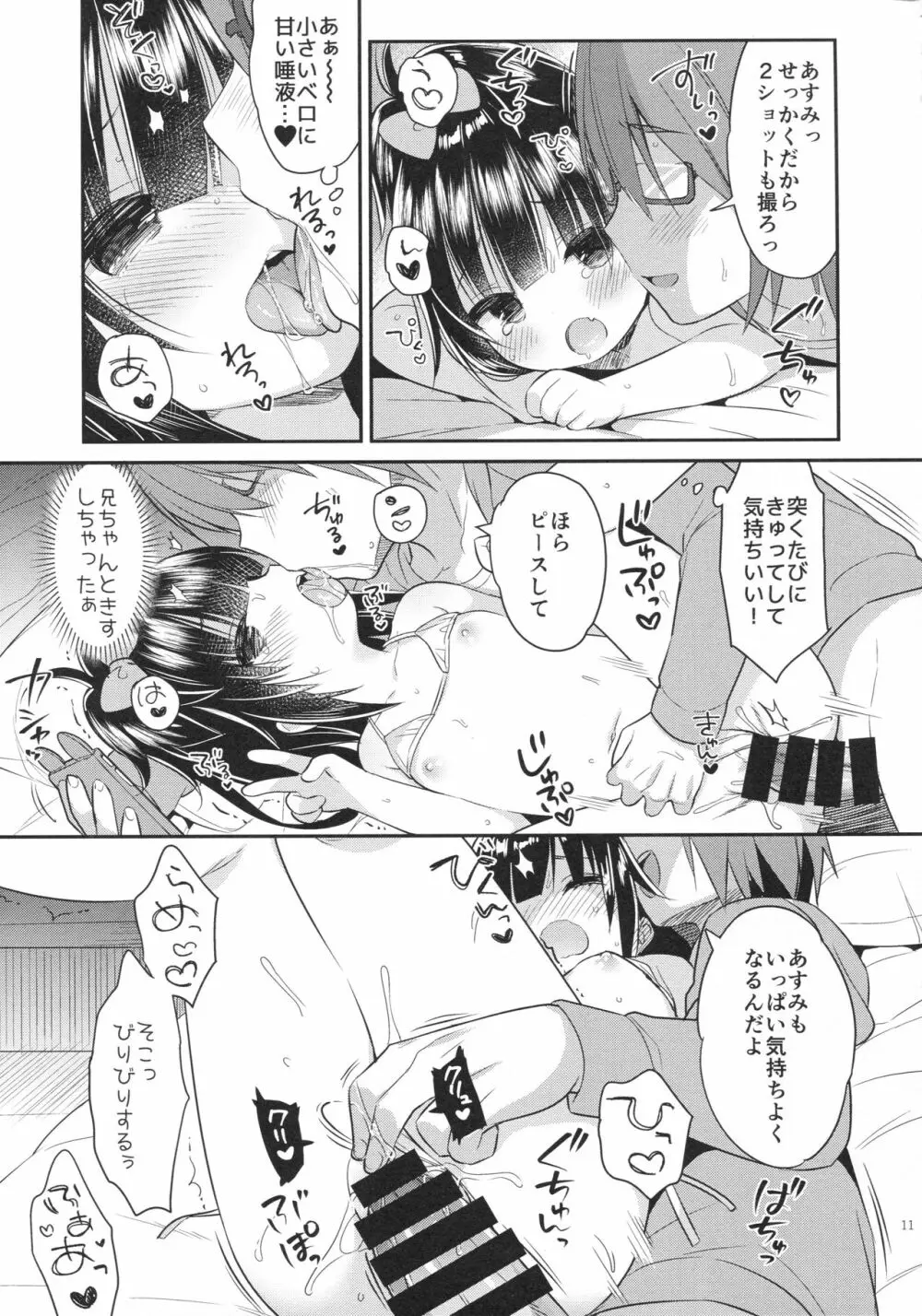 めざせ♡SNS映えマスター! - page10