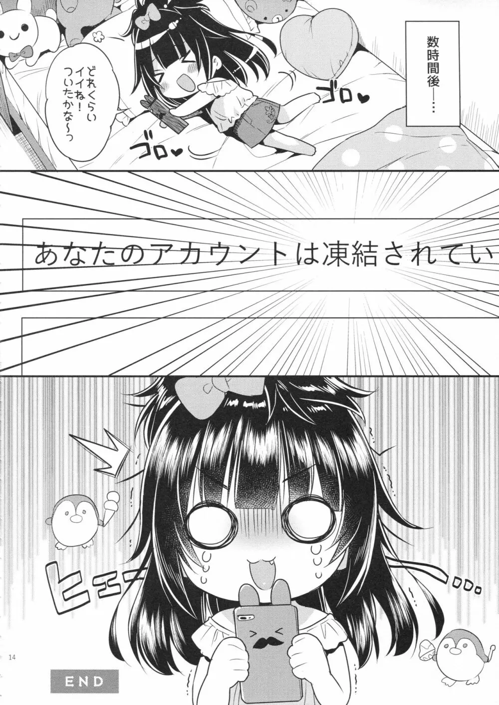 めざせ♡SNS映えマスター! - page13