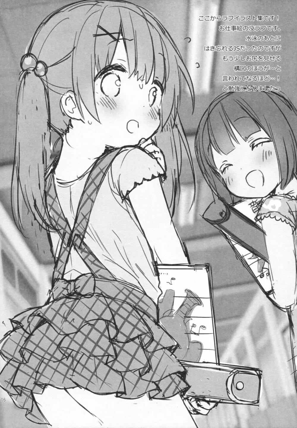 めざせ♡SNS映えマスター! - page15