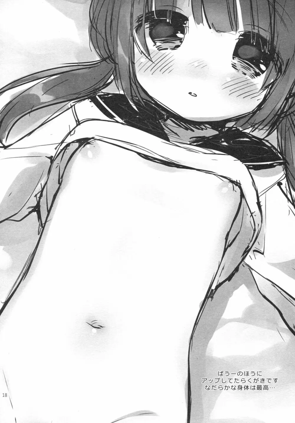 めざせ♡SNS映えマスター! - page17