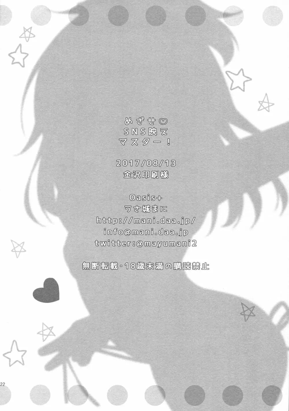 めざせ♡SNS映えマスター! - page21