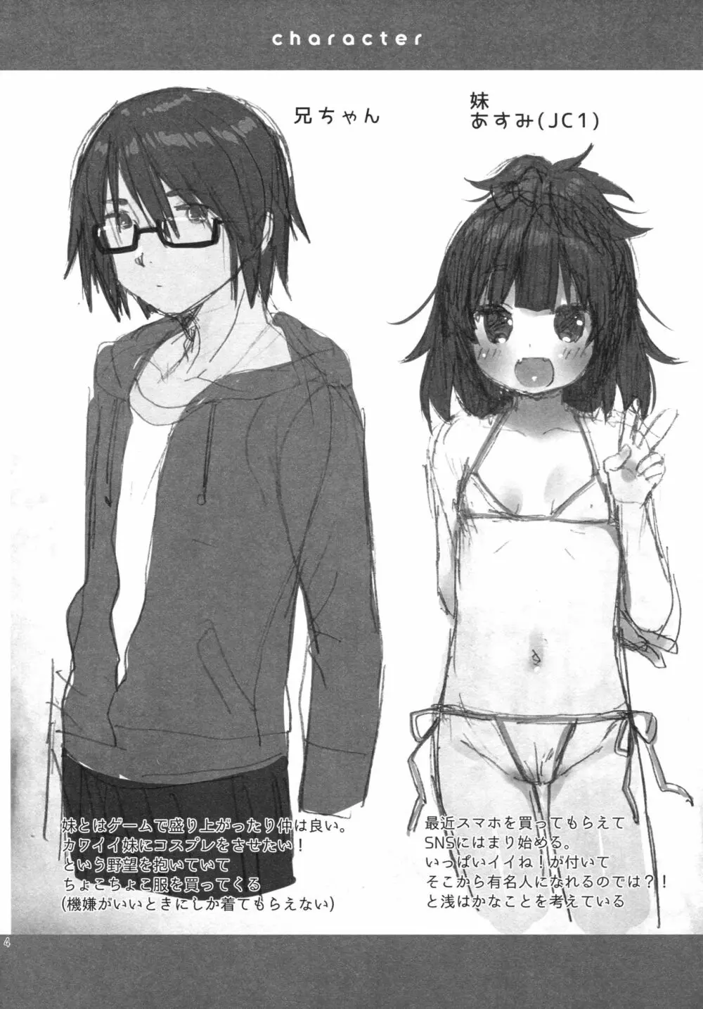 めざせ♡SNS映えマスター! - page3