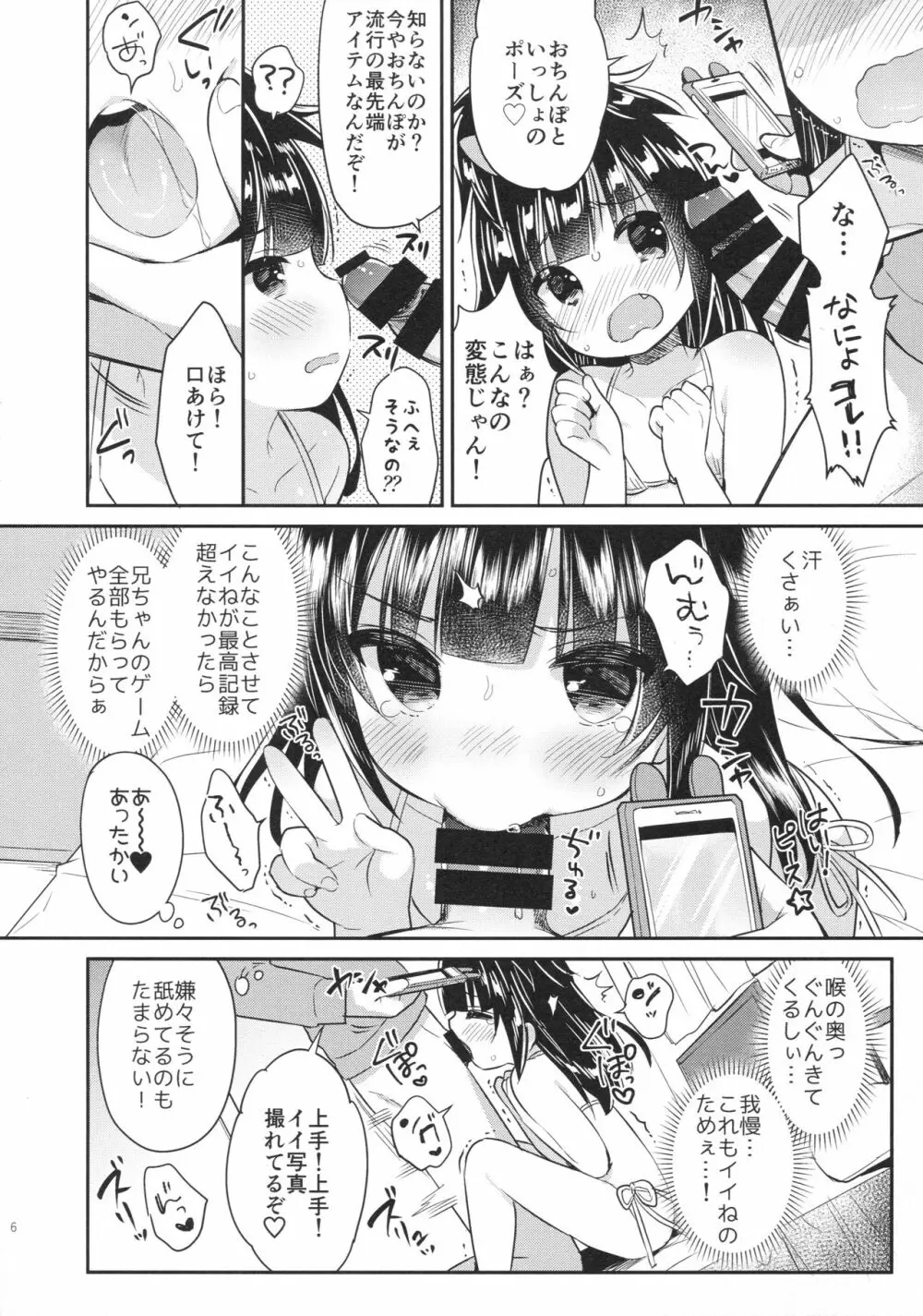 めざせ♡SNS映えマスター! - page5