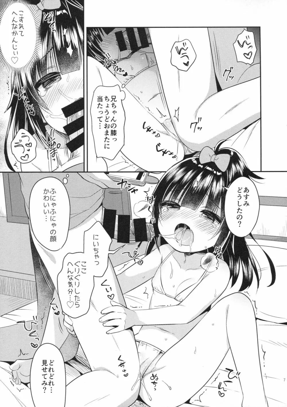めざせ♡SNS映えマスター! - page6