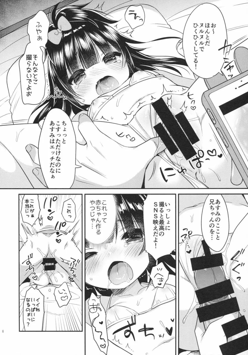 めざせ♡SNS映えマスター! - page7