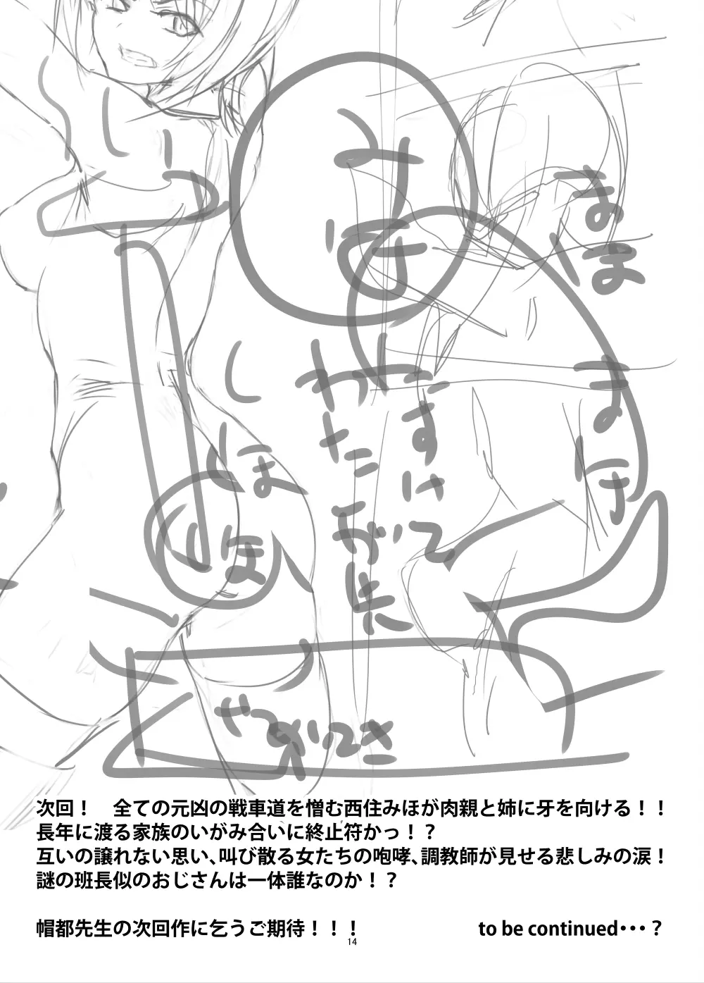 ガルパン 過激鬼畜調教 コピ本 - page14