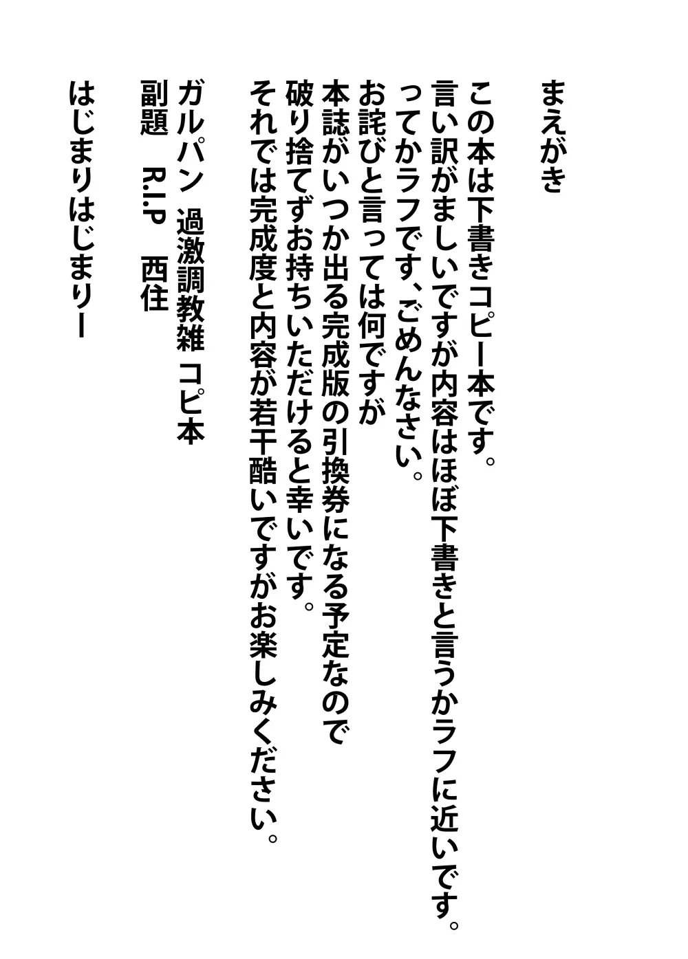 ガルパン 過激鬼畜調教 コピ本 - page2