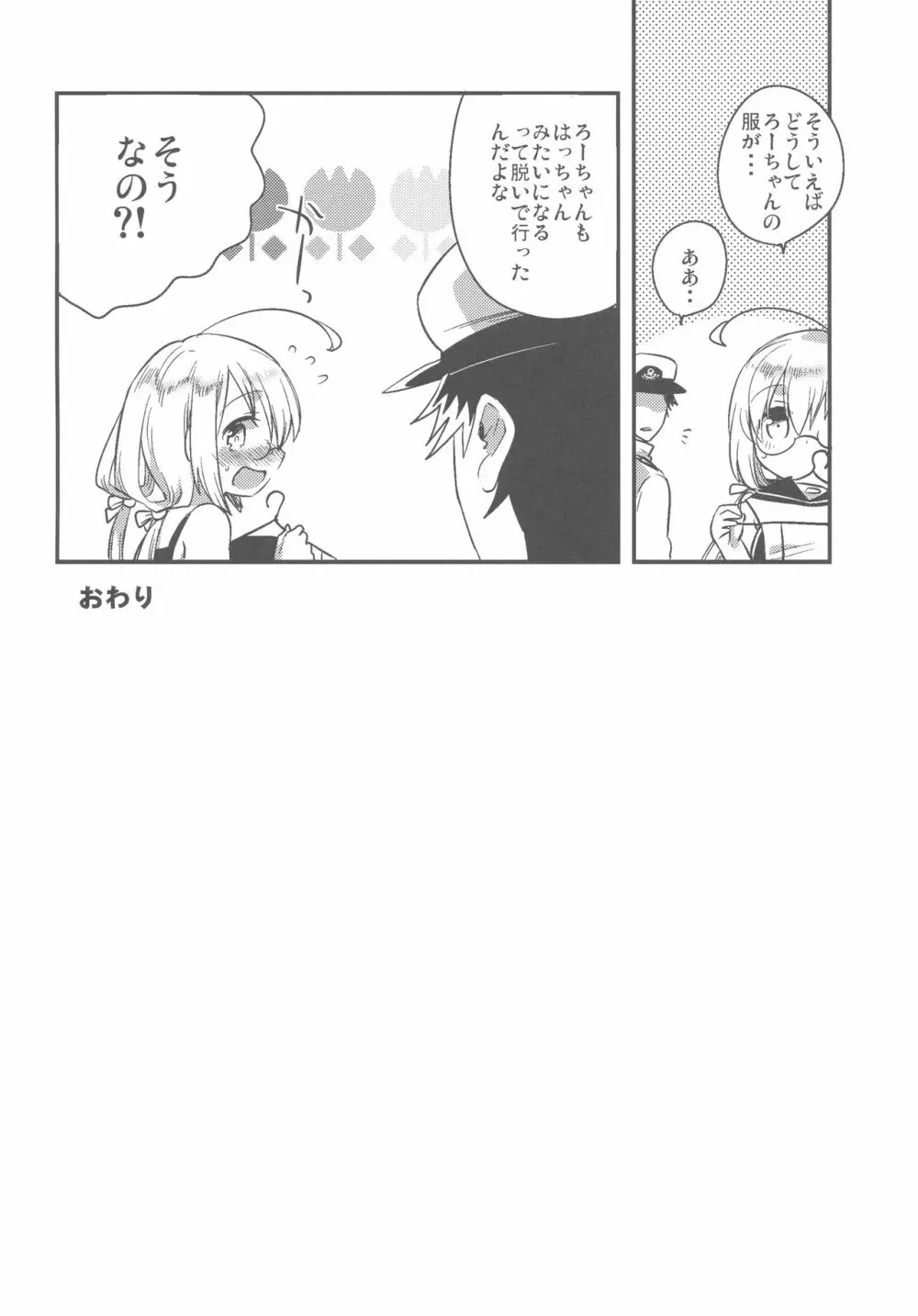 はちはち - page15