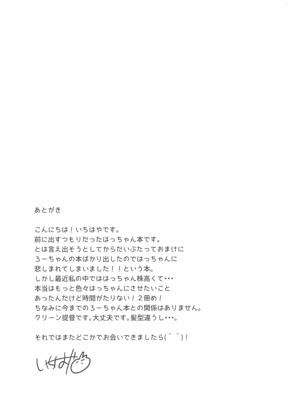 はちはち - page16