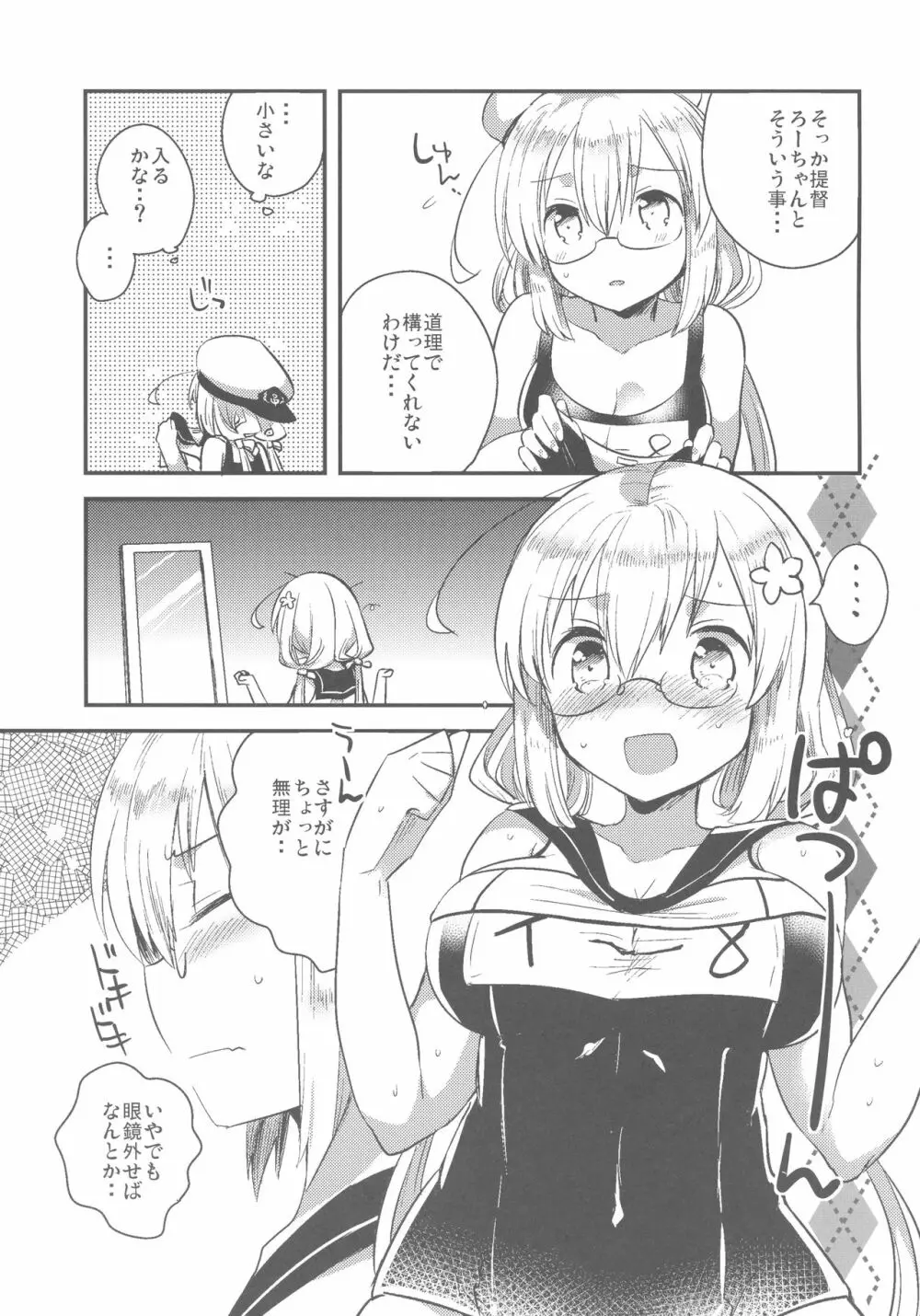 はちはち - page4