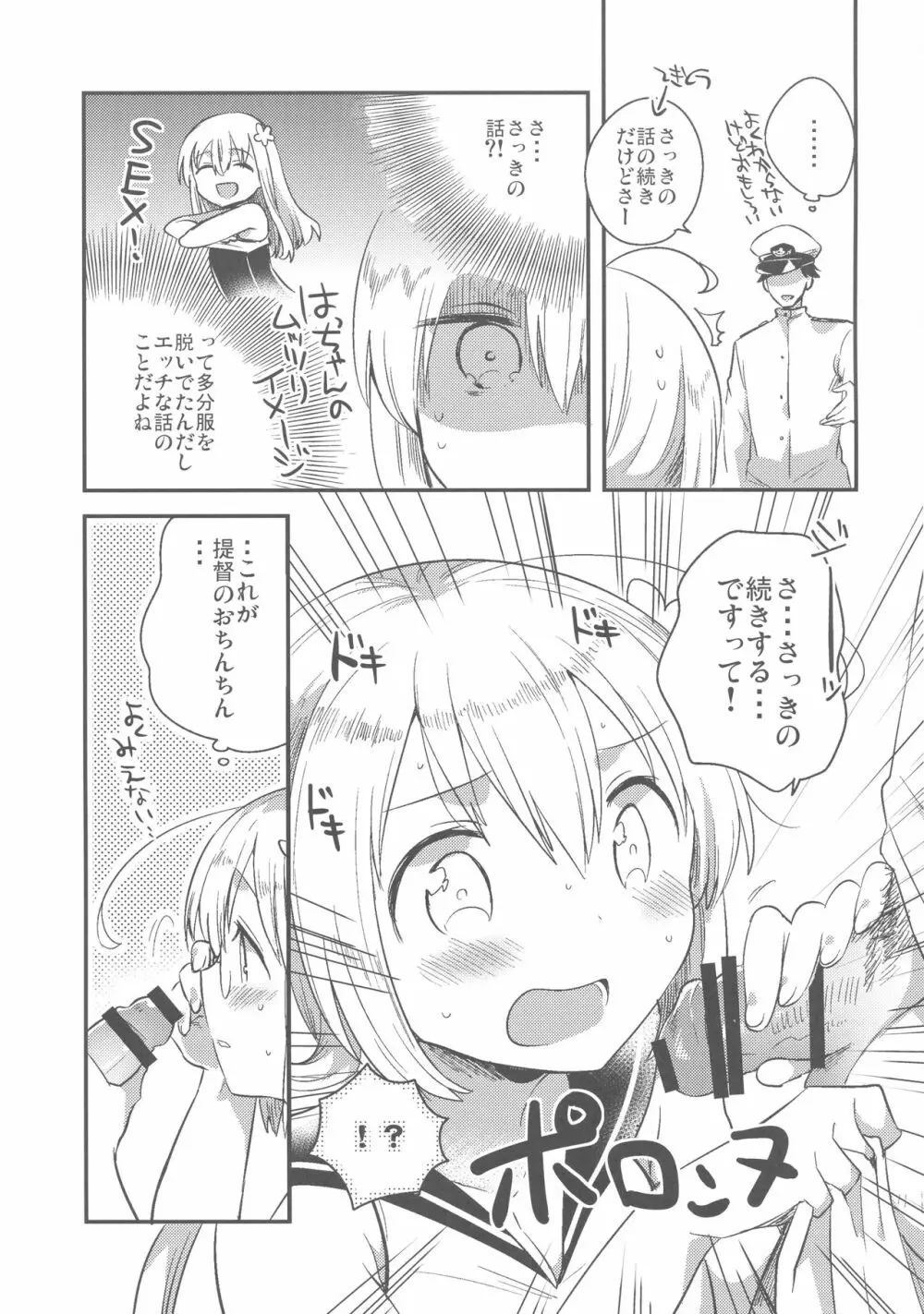 はちはち - page6