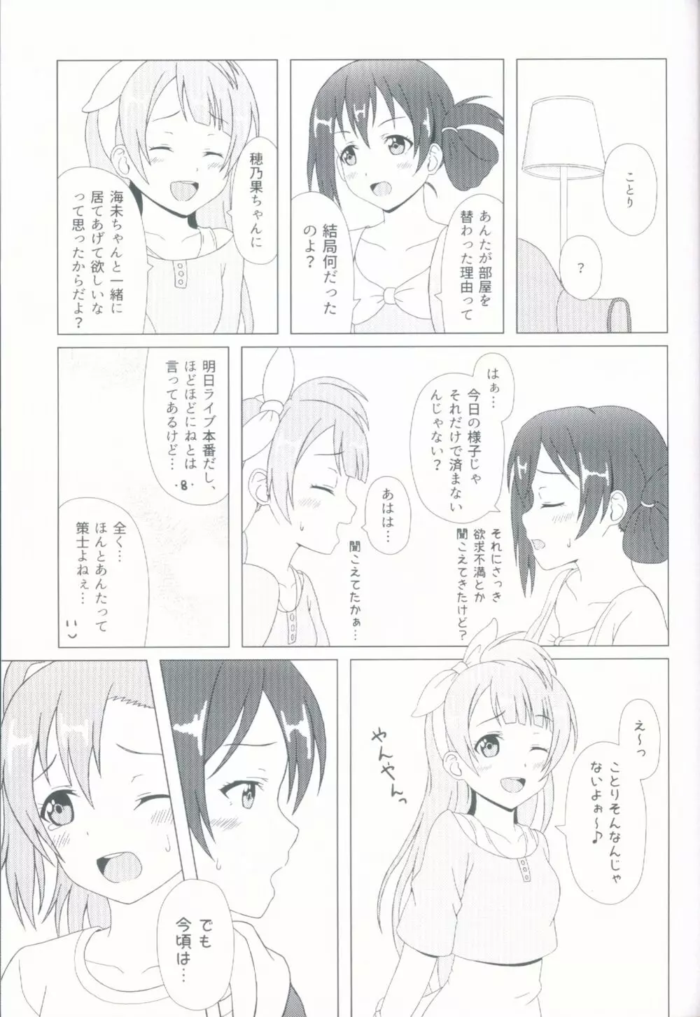 Angelic My Angel - page15