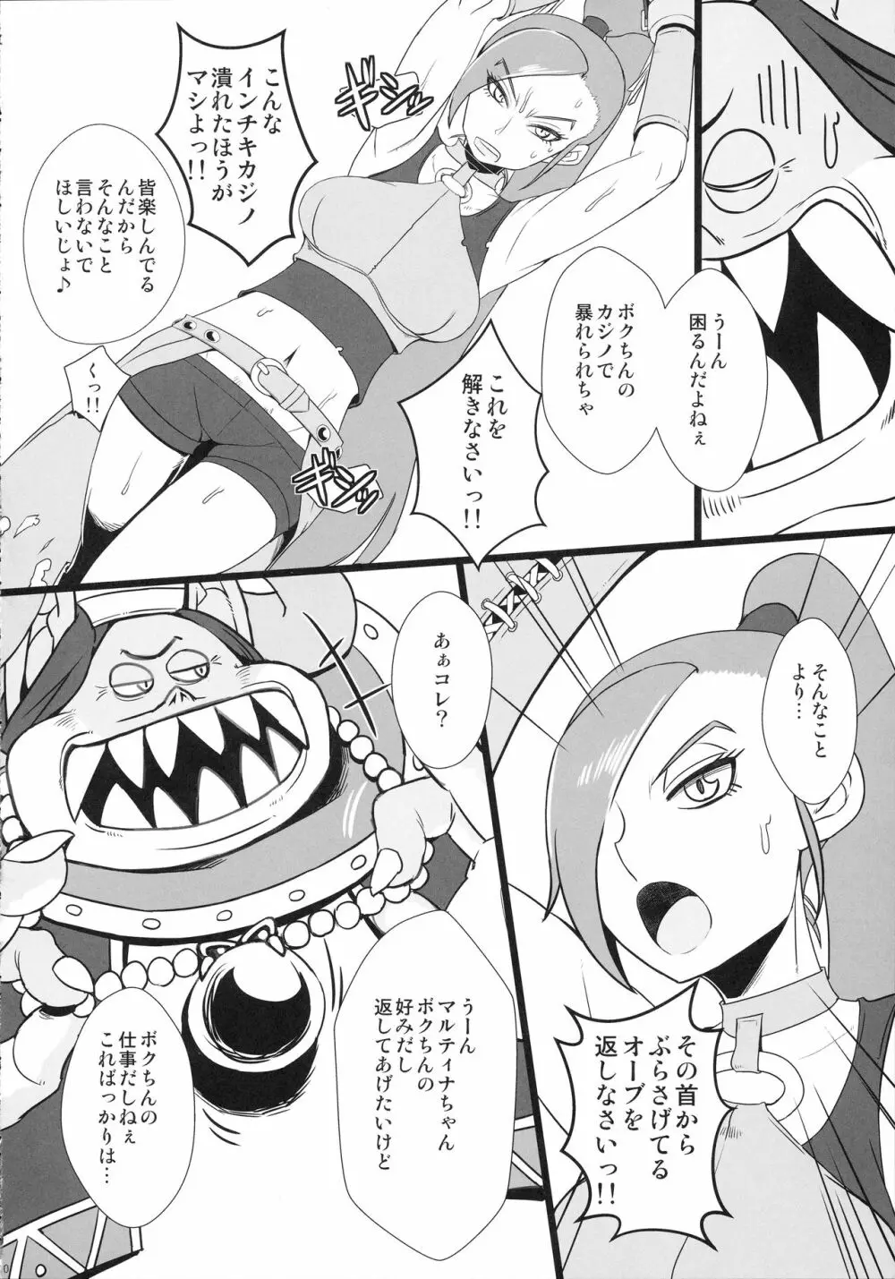 妖魔軍王閣下の凄腕ディーラー - page12