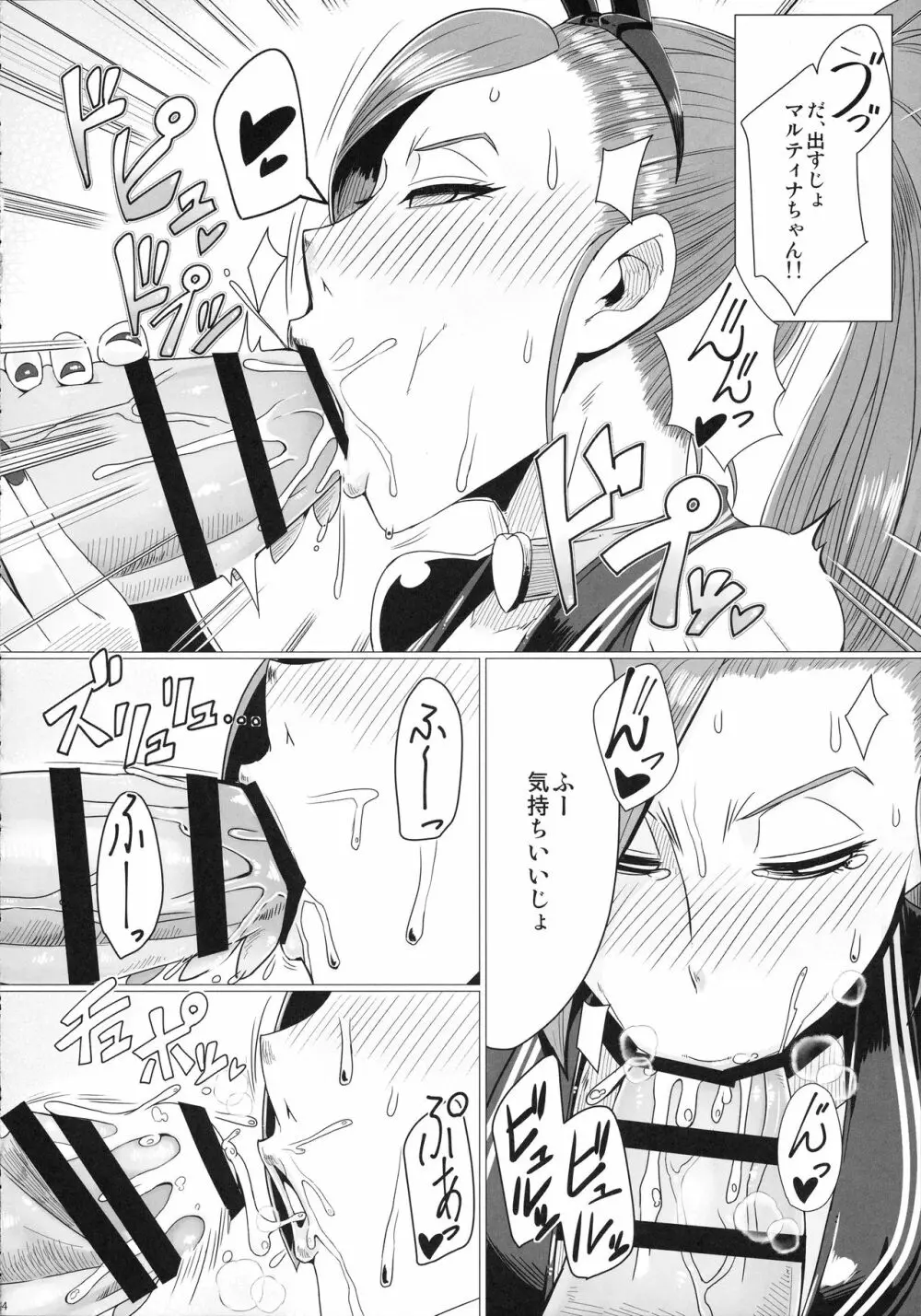 妖魔軍王閣下の凄腕ディーラー - page16