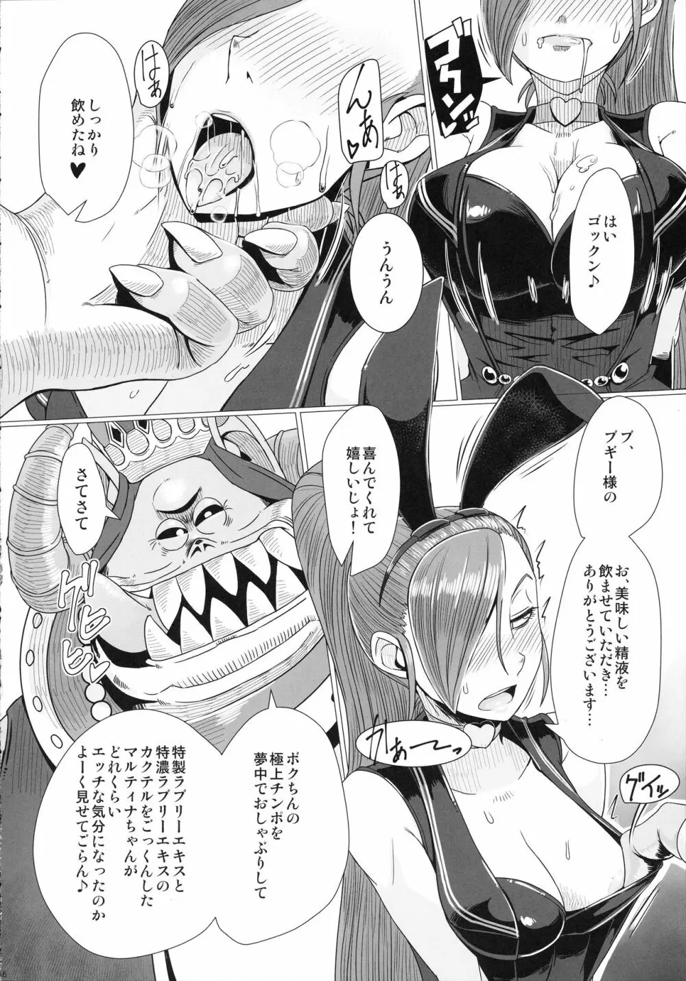 妖魔軍王閣下の凄腕ディーラー - page18