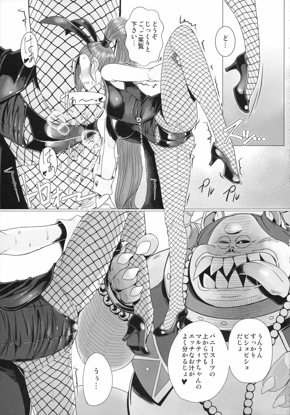 妖魔軍王閣下の凄腕ディーラー - page19