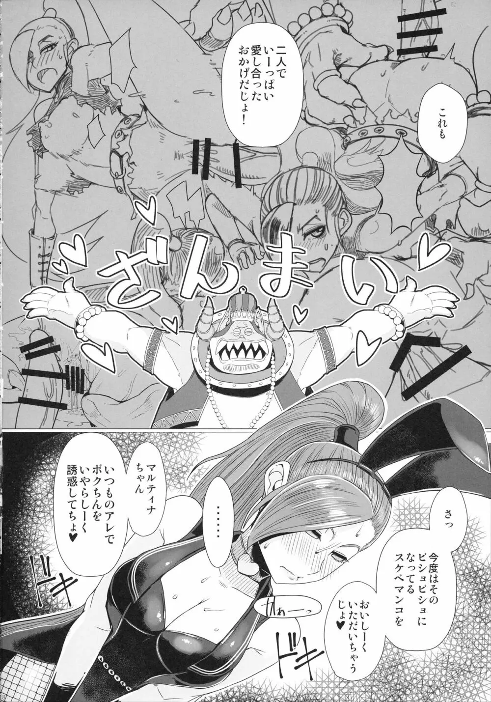 妖魔軍王閣下の凄腕ディーラー - page20