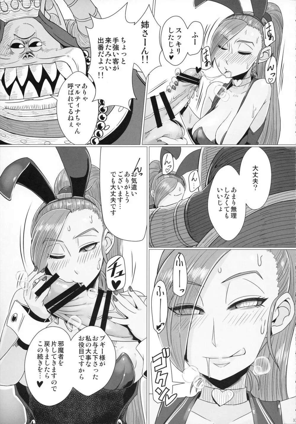 妖魔軍王閣下の凄腕ディーラー - page35