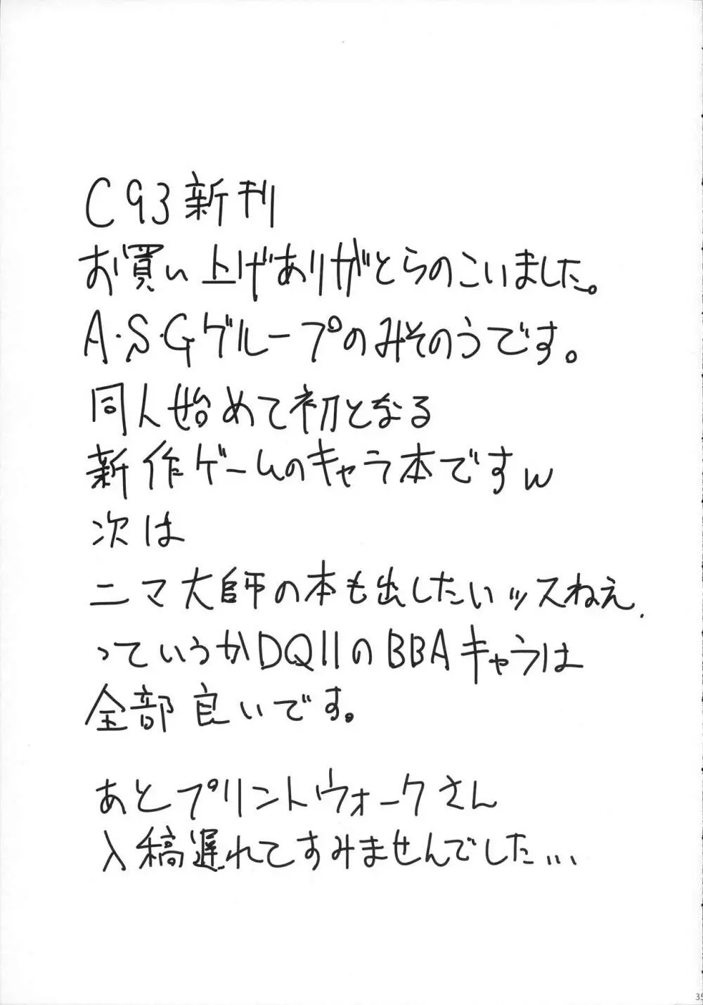 妖魔軍王閣下の凄腕ディーラー - page37