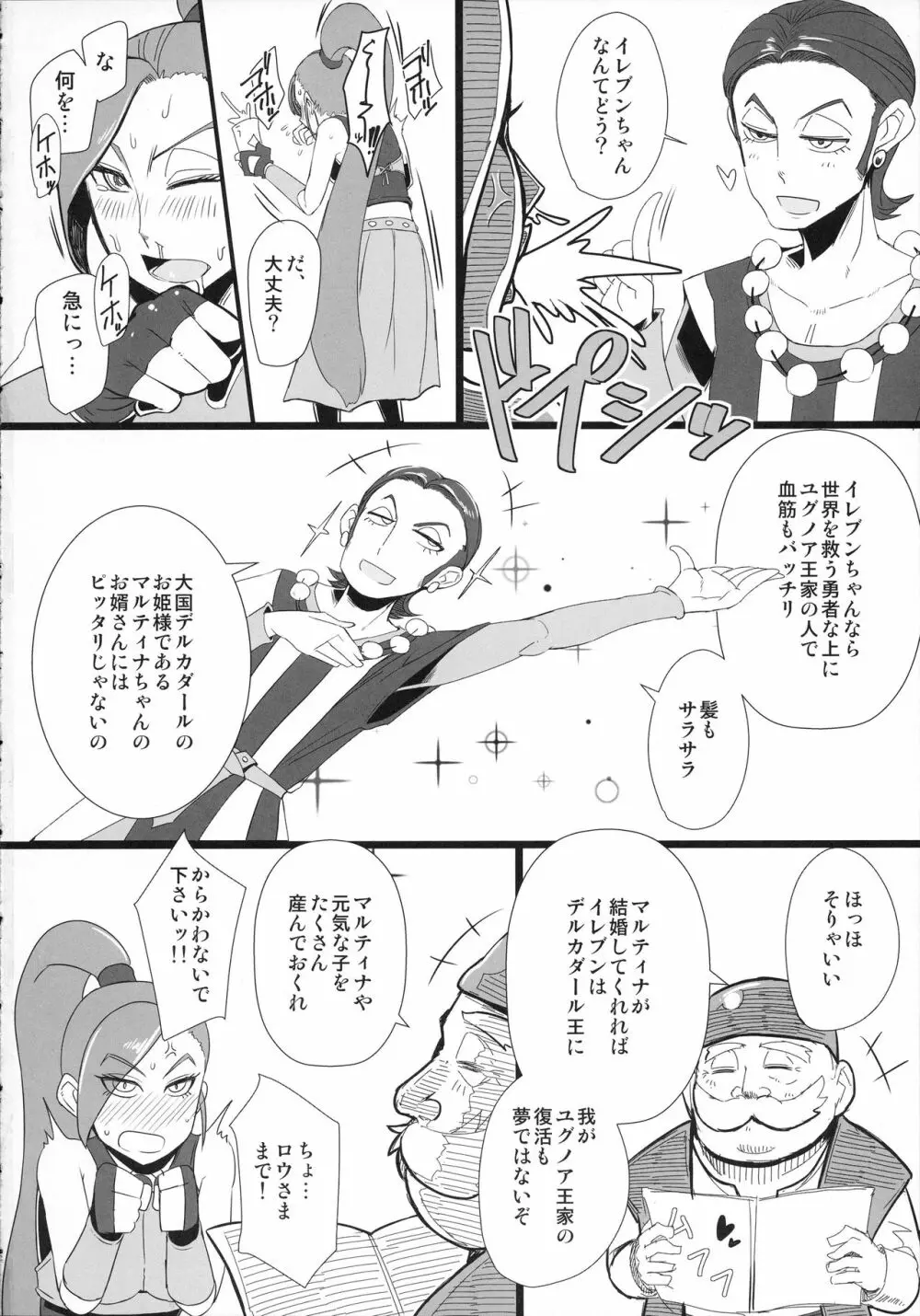 妖魔軍王閣下の凄腕ディーラー - page4
