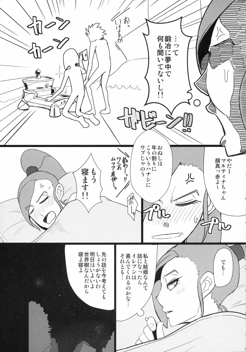 妖魔軍王閣下の凄腕ディーラー - page7