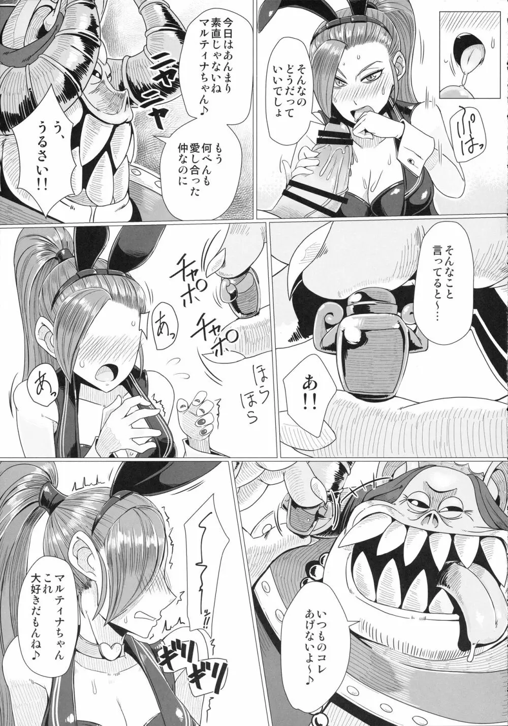 妖魔軍王閣下の凄腕ディーラー - page9