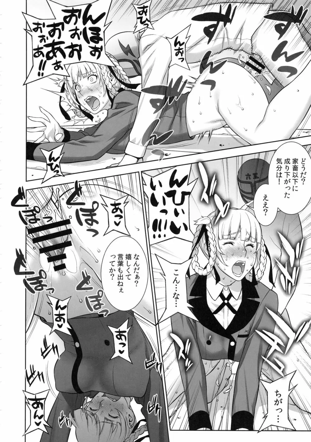 負けも負けたり5000兆円！ - page13